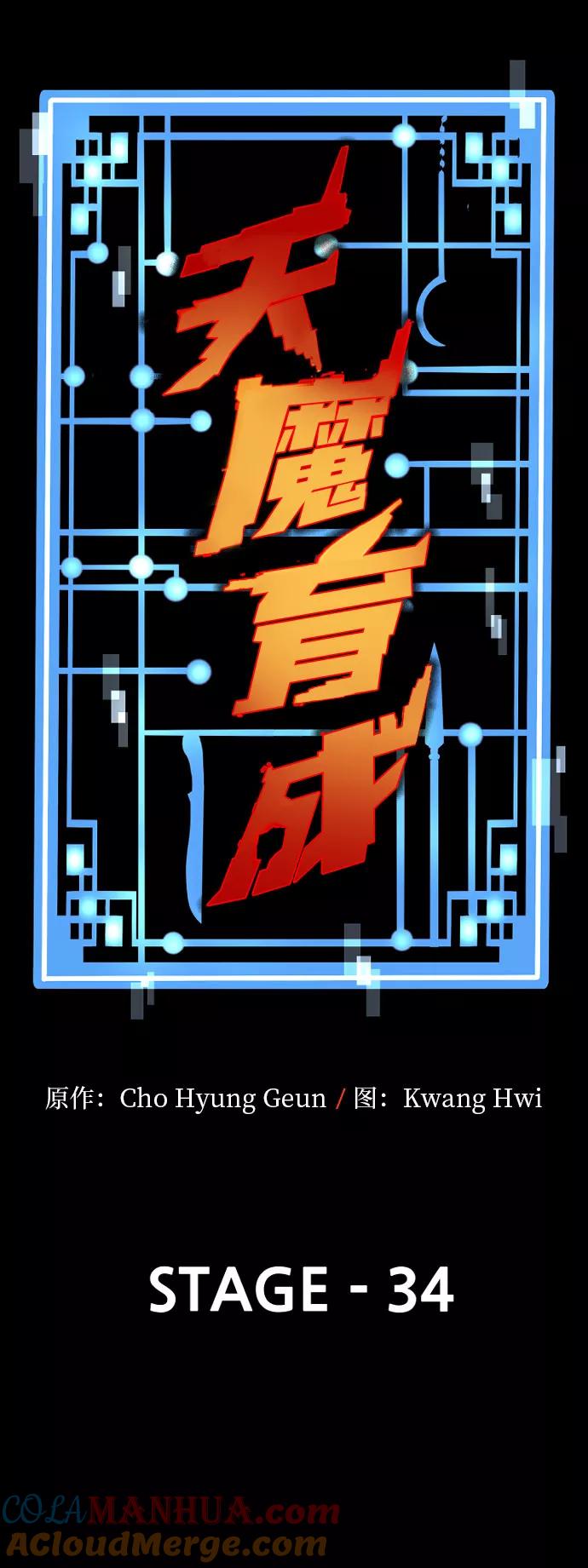 第34话-天魔育成-曺亨根（第29张）