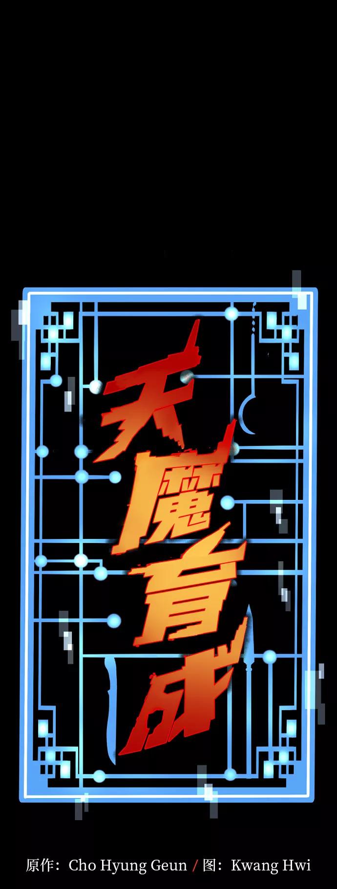 第36话-天魔育成-曺亨根（第2张）