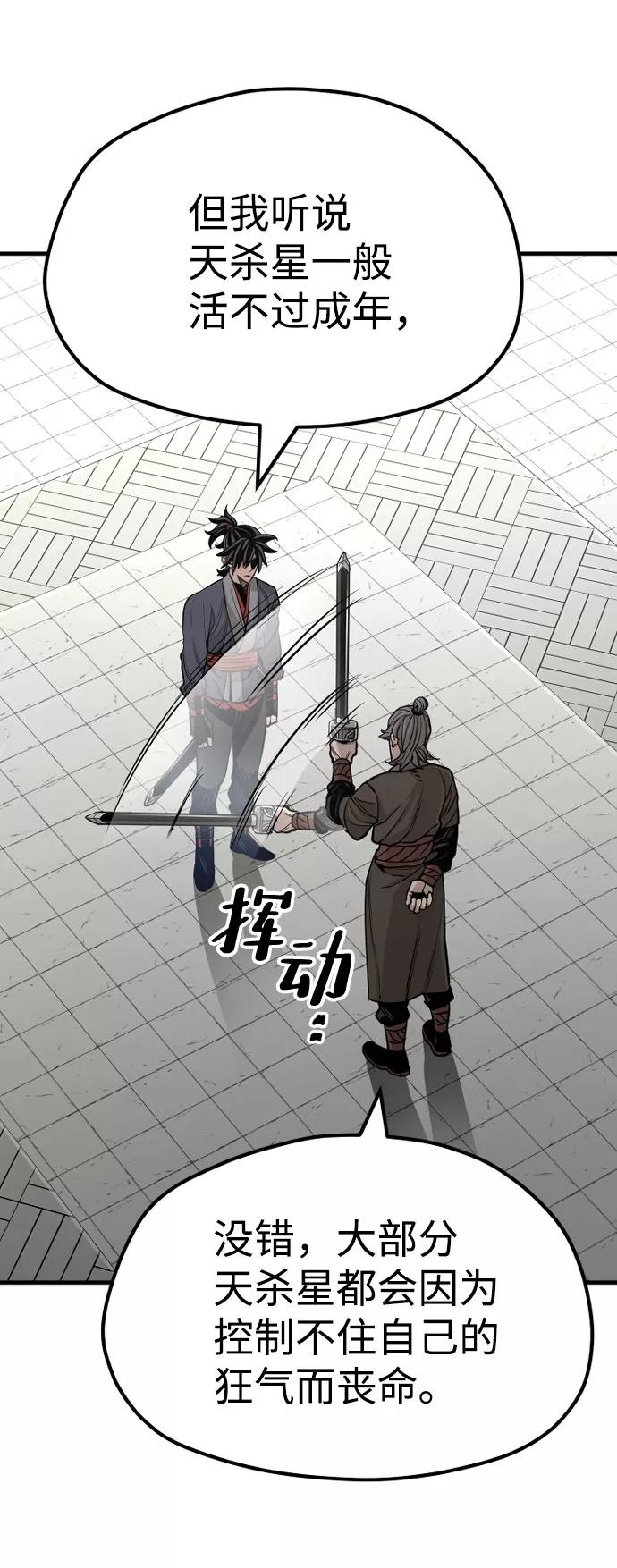 第38话-天魔育成-曺亨根（第30张）
