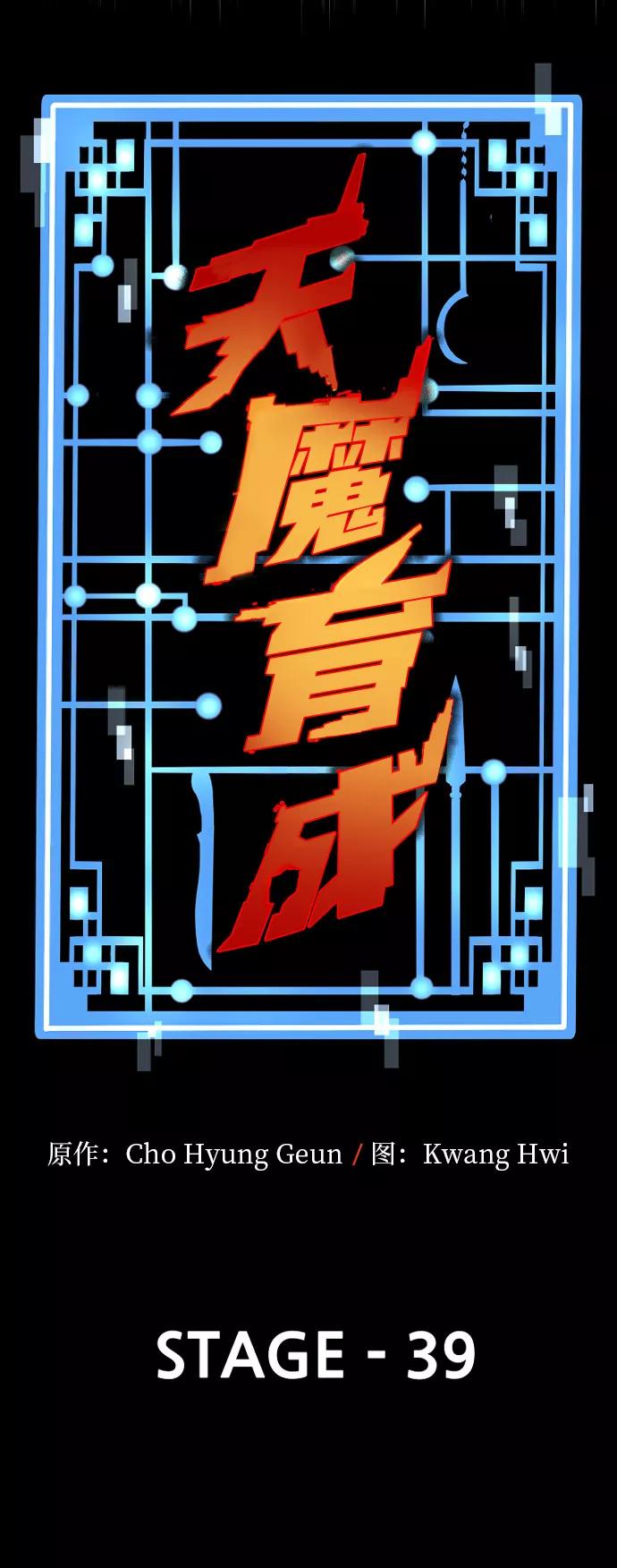 第39话-天魔育成-曺亨根（第12张）