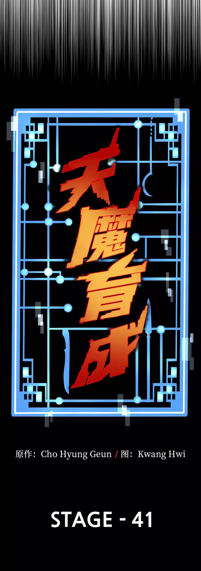 第41话-天魔育成-曺亨根（第38张）