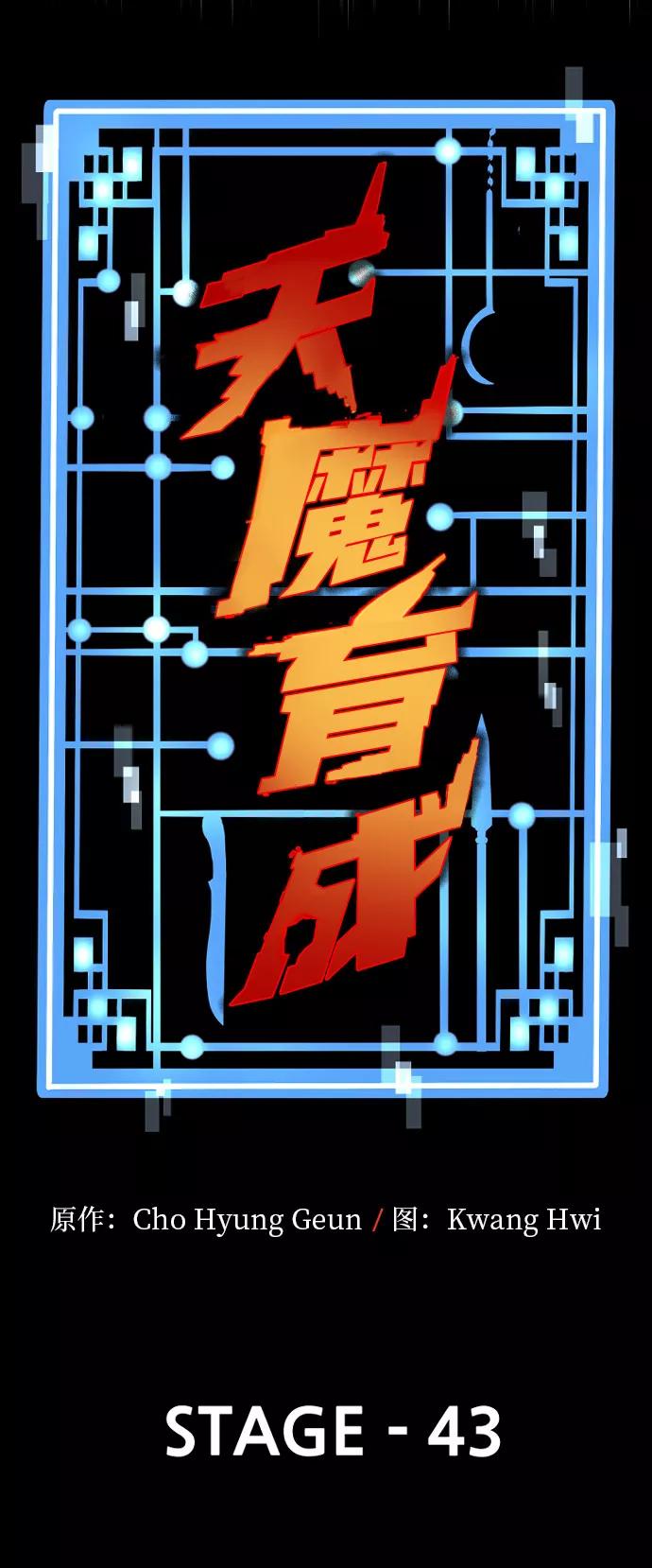 第43话-天魔育成-曺亨根（第16张）