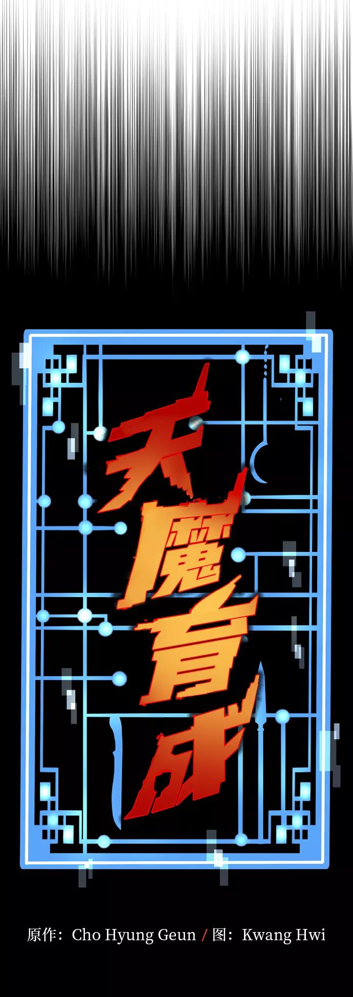 第44话-天魔育成-曺亨根（第7张）