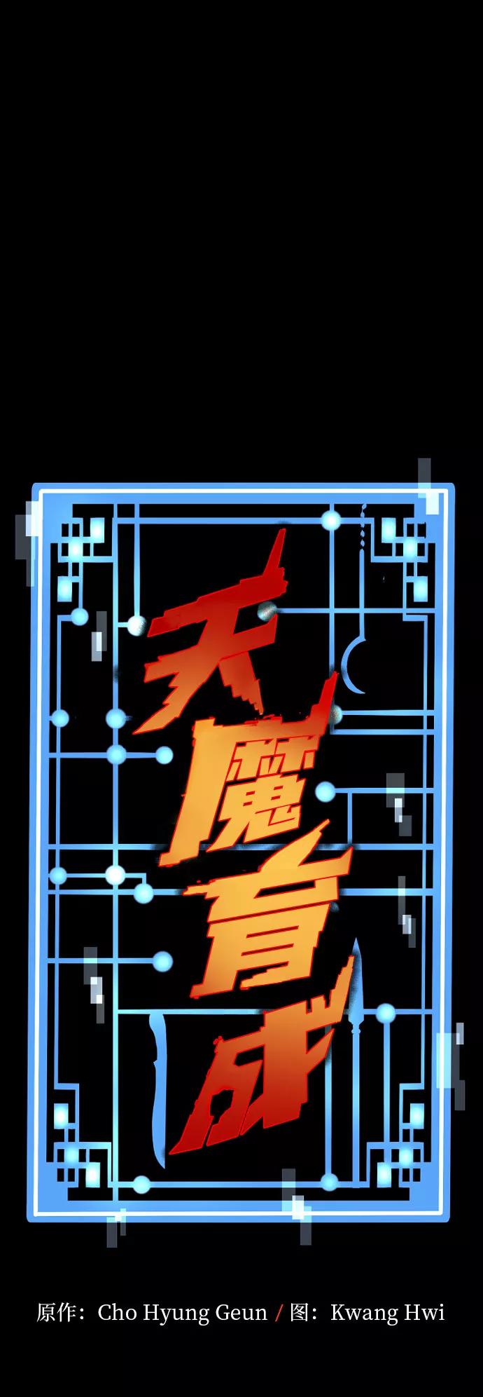 第45话-天魔育成-曺亨根（第2张）