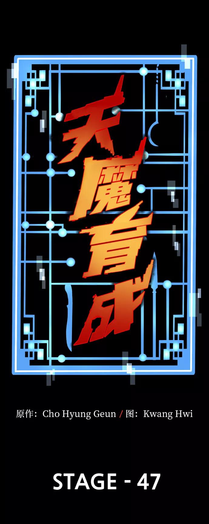 第47话-天魔育成-曺亨根（第18张）
