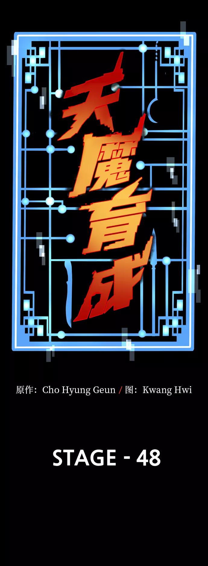 第48话-天魔育成-曺亨根（第22张）