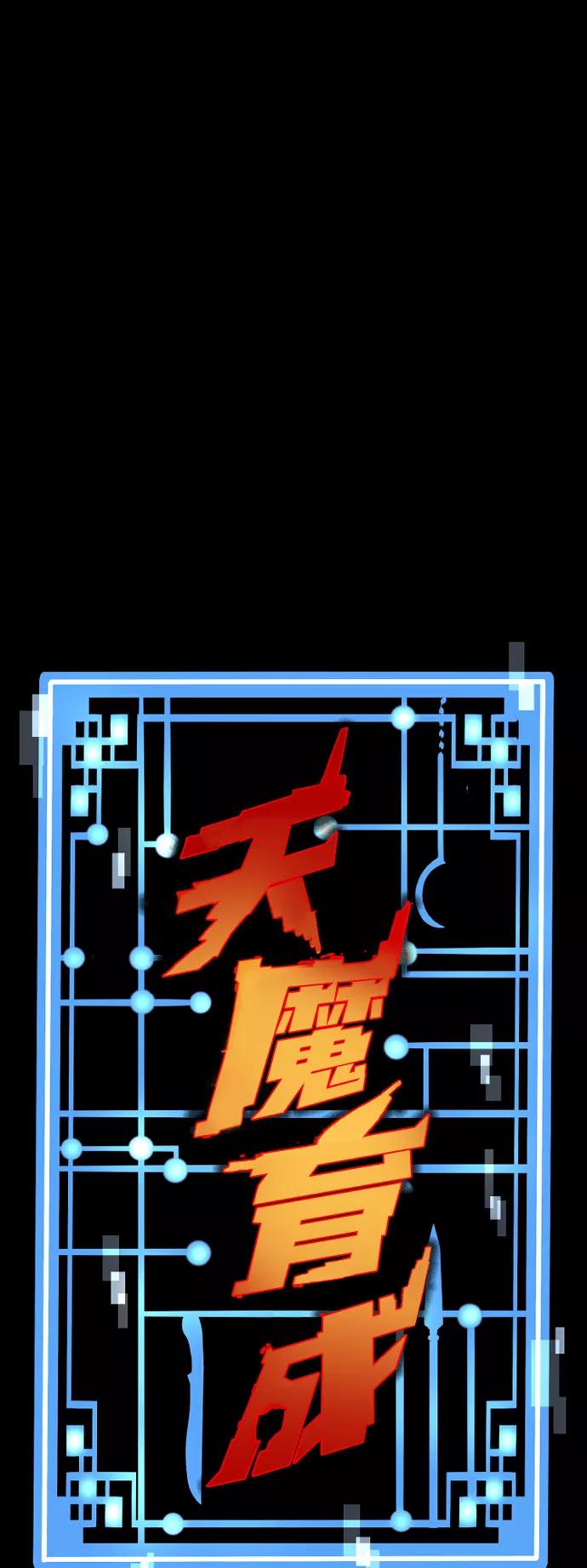 第49话-天魔育成-曺亨根（第2张）