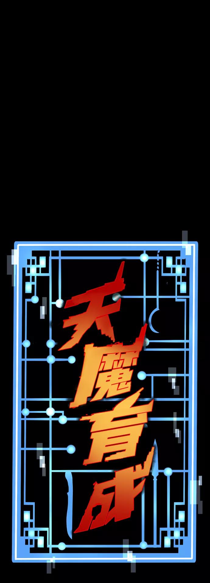 第56话-天魔育成-曺亨根（第7张）