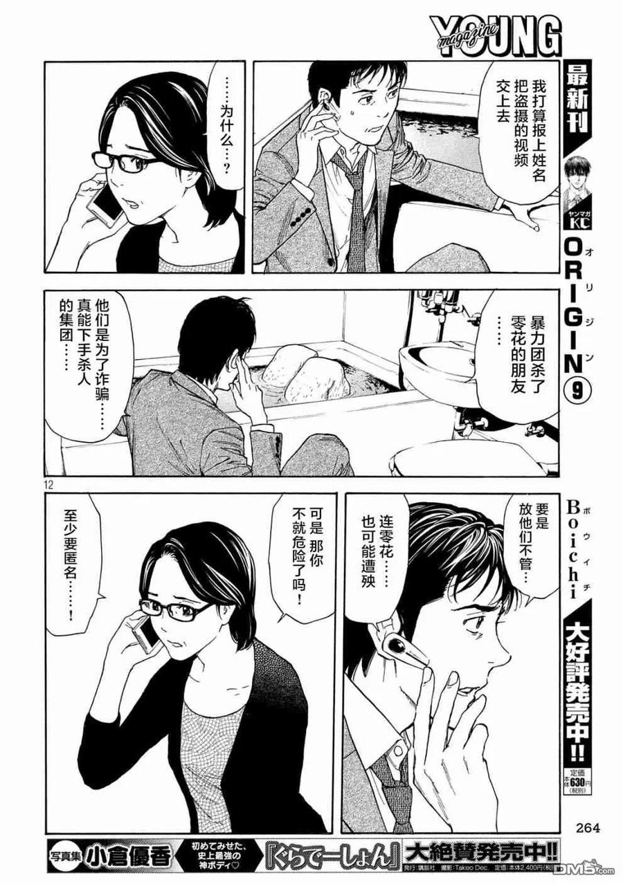 第58话朋友的临终-MY HOME HERO-山川直辉 朝基まさし（第12张）