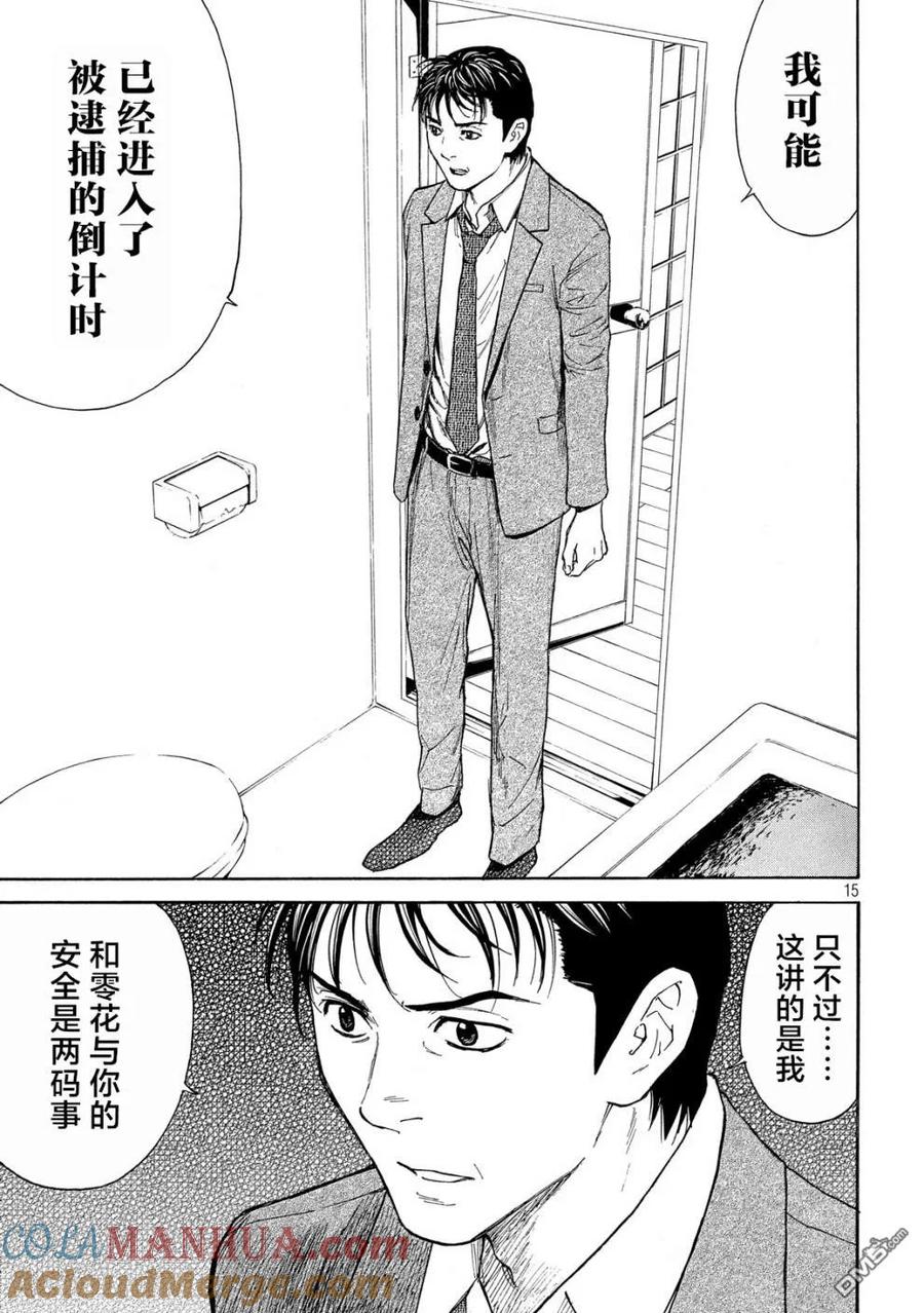 第58话朋友的临终-MY HOME HERO-山川直辉 朝基まさし（第15张）