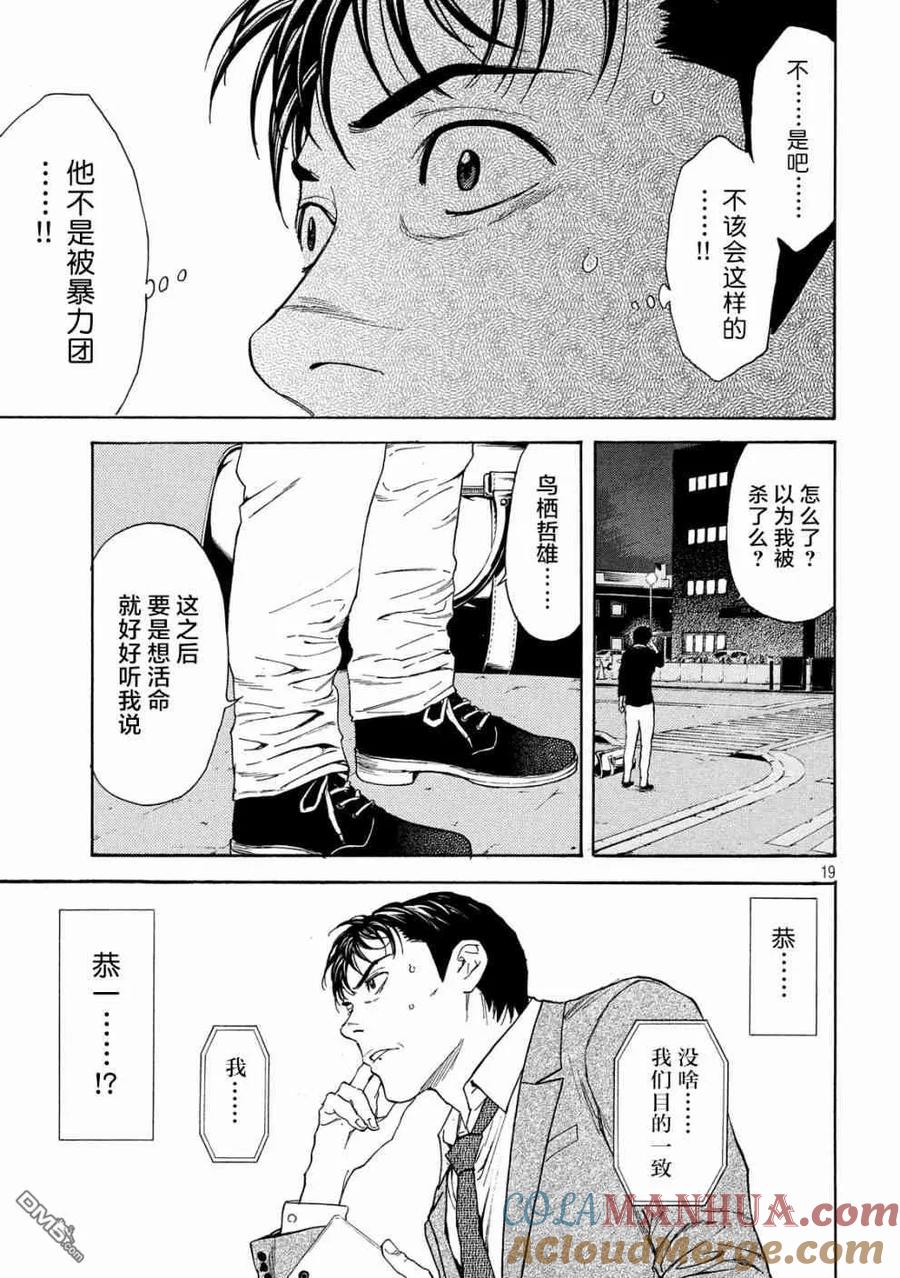 第58话朋友的临终-MY HOME HERO-山川直辉 朝基まさし（第19张）