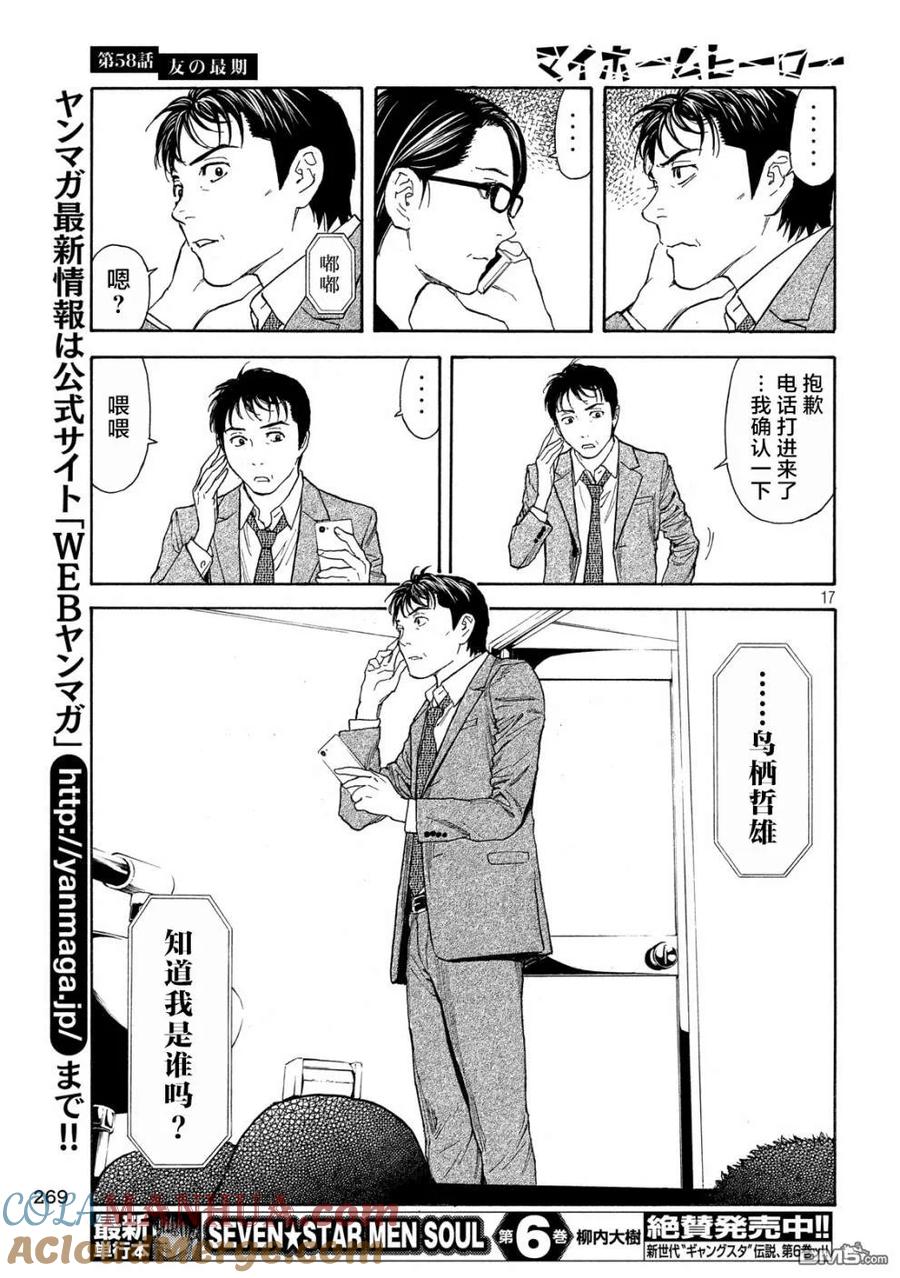 第58话朋友的临终-MY HOME HERO-山川直辉 朝基まさし（第17张）