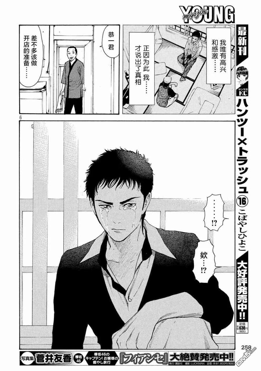第58话朋友的临终-MY HOME HERO-山川直辉 朝基まさし（第6张）