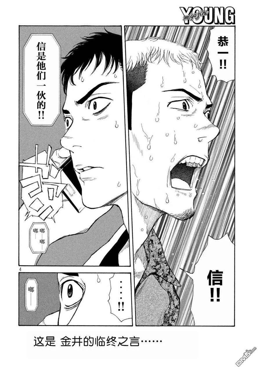 第58话朋友的临终-MY HOME HERO-山川直辉 朝基まさし（第4张）