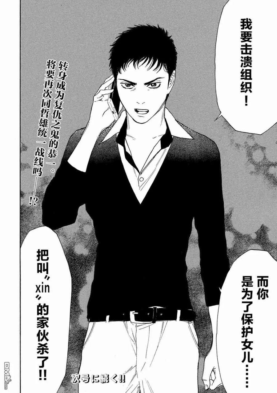 第58话朋友的临终-MY HOME HERO-山川直辉 朝基まさし（第20张）
