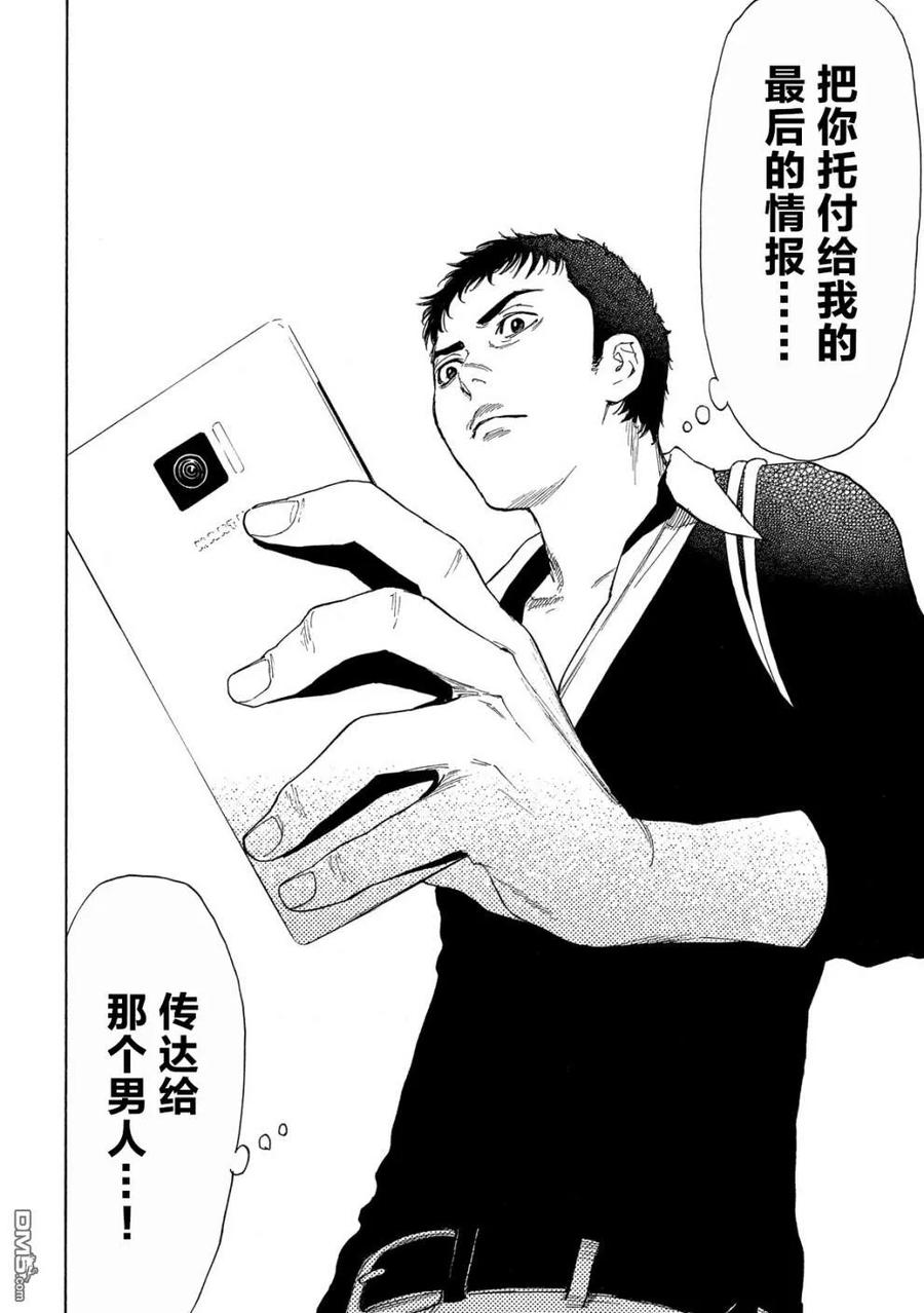 第58话朋友的临终-MY HOME HERO-山川直辉 朝基まさし（第10张）