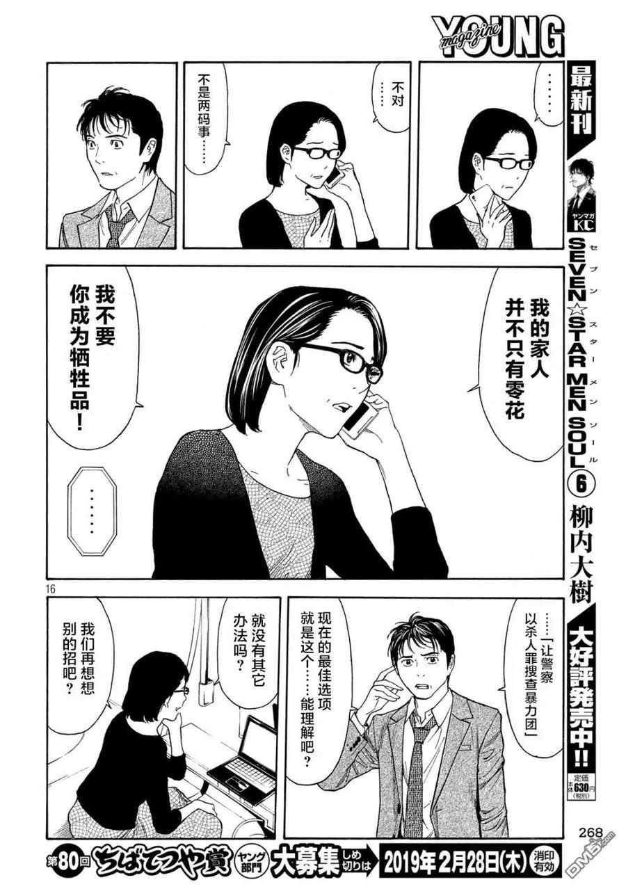 第58话朋友的临终-MY HOME HERO-山川直辉 朝基まさし（第16张）