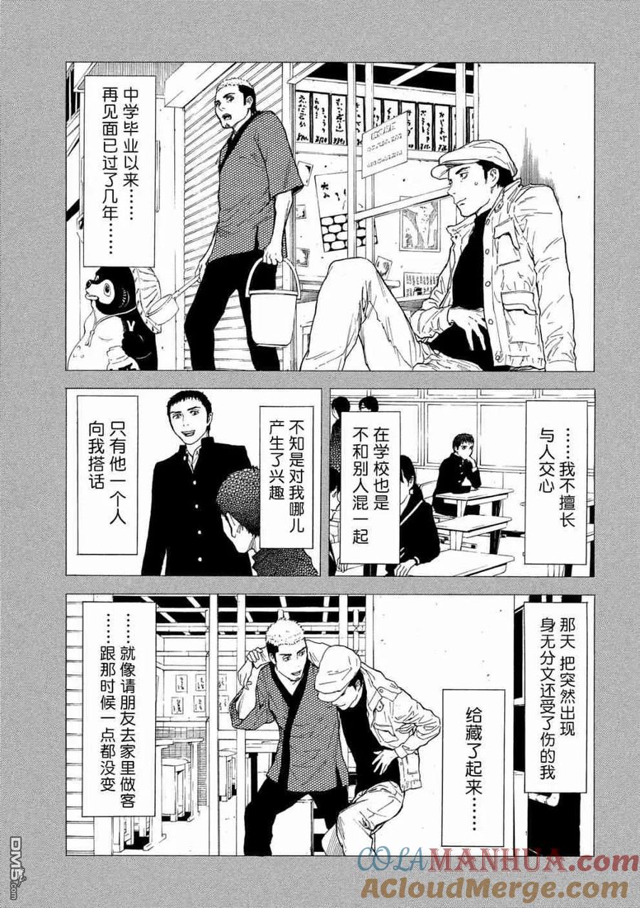 第58话朋友的临终-MY HOME HERO-山川直辉 朝基まさし（第5张）