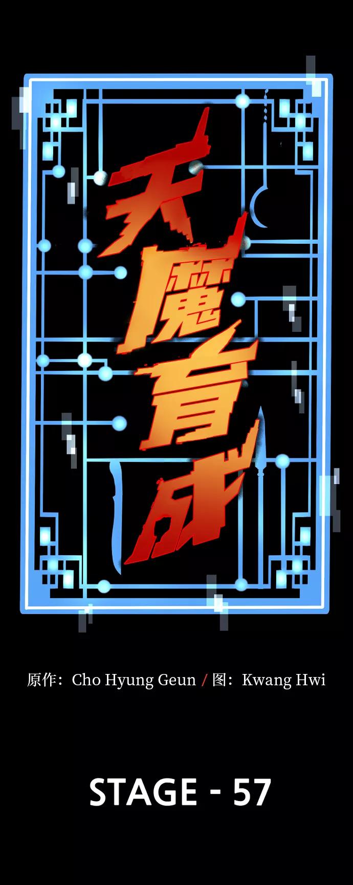 第57话-天魔育成-曺亨根（第3张）