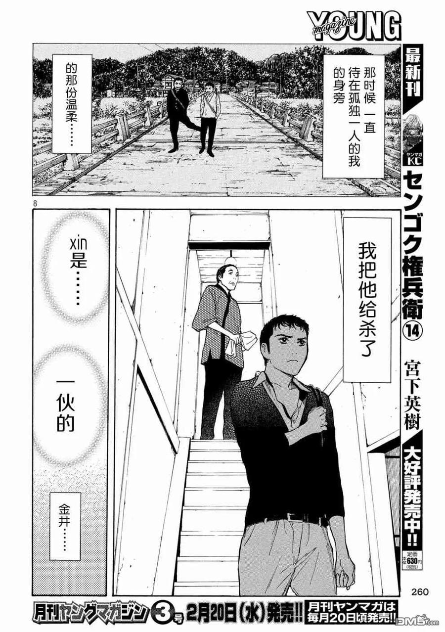 第58话朋友的临终-MY HOME HERO-山川直辉 朝基まさし（第8张）