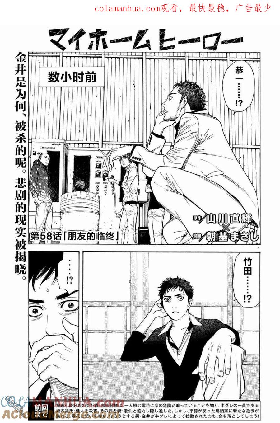 第58话朋友的临终-MY HOME HERO-山川直辉 朝基まさし（第1张）