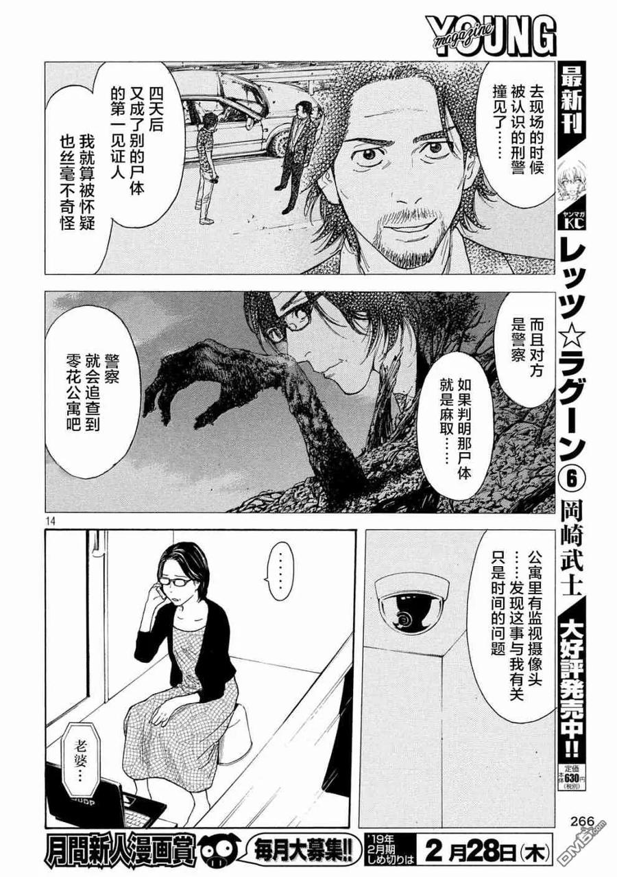 第58话朋友的临终-MY HOME HERO-山川直辉 朝基まさし（第14张）