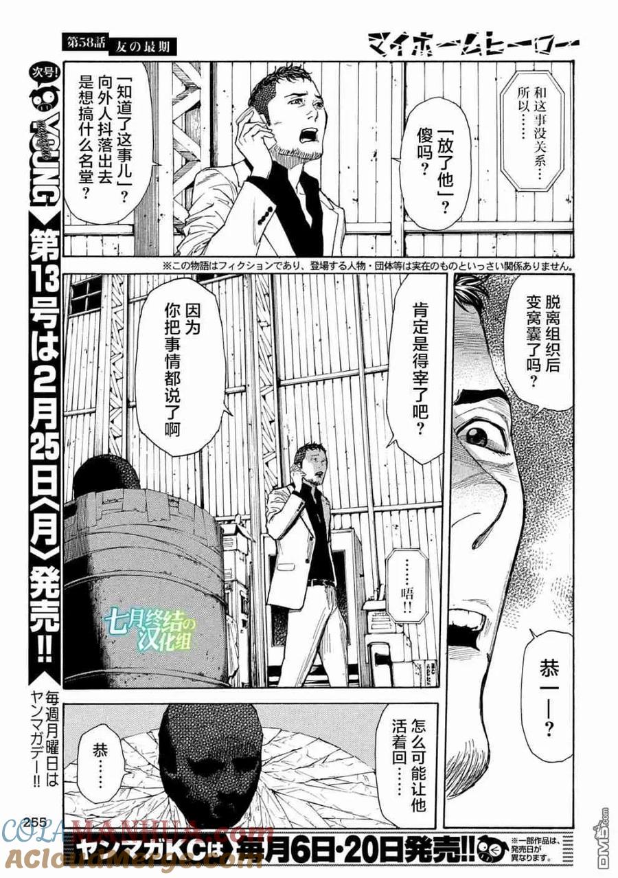 第58话朋友的临终-MY HOME HERO-山川直辉 朝基まさし（第3张）