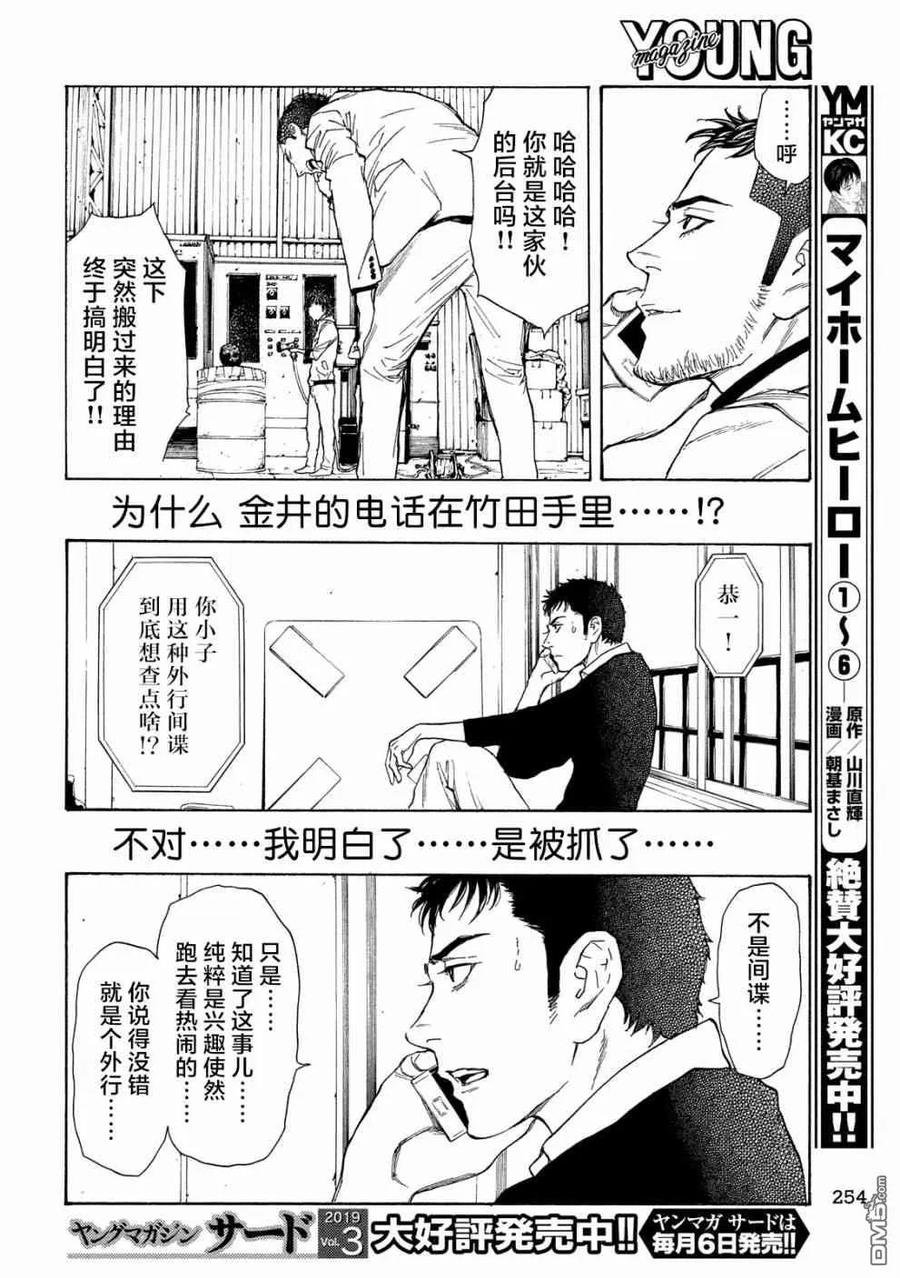 第58话朋友的临终-MY HOME HERO-山川直辉 朝基まさし（第2张）