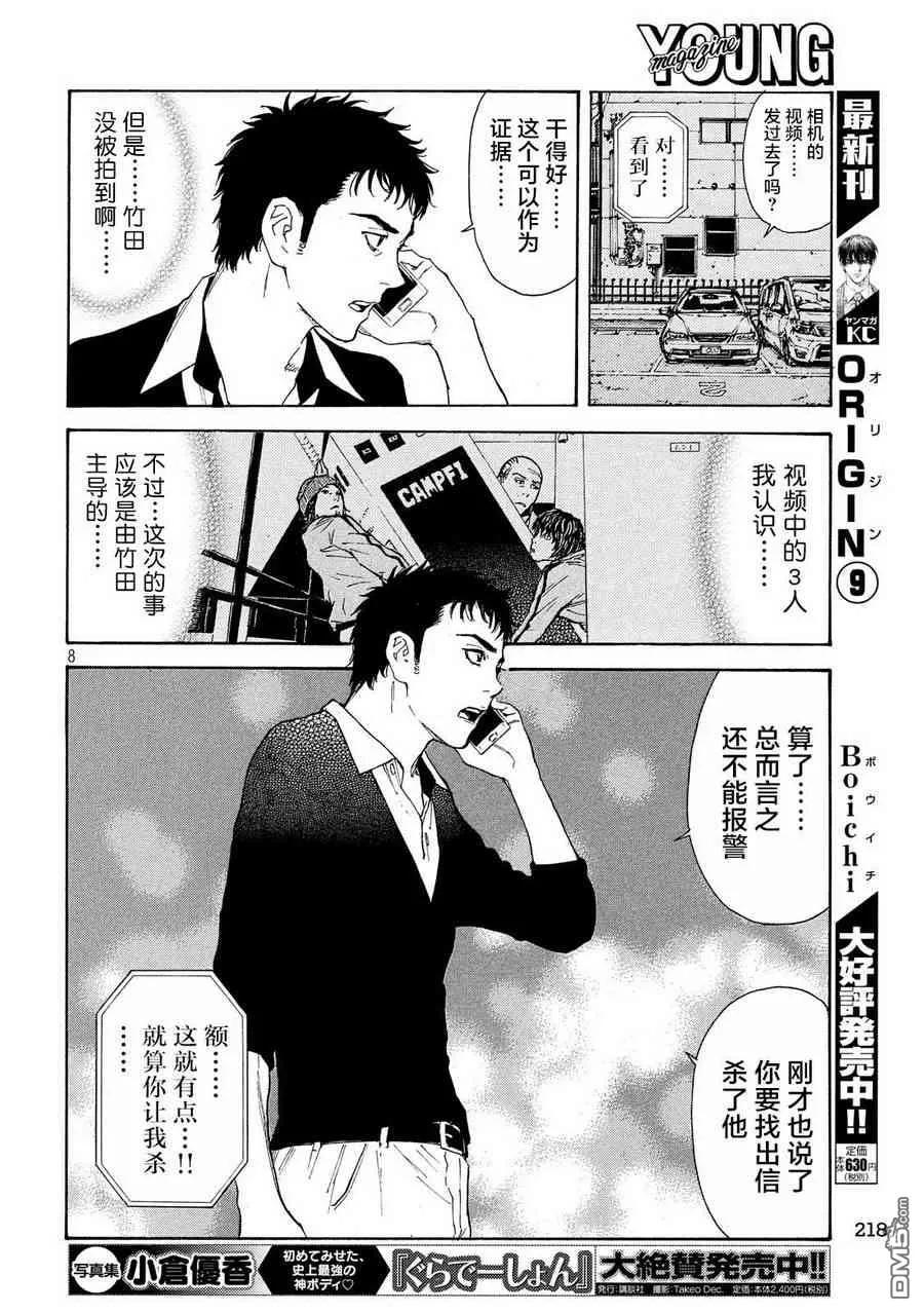 第59话语言-MY HOME HERO-山川直辉 朝基まさし（第8张）