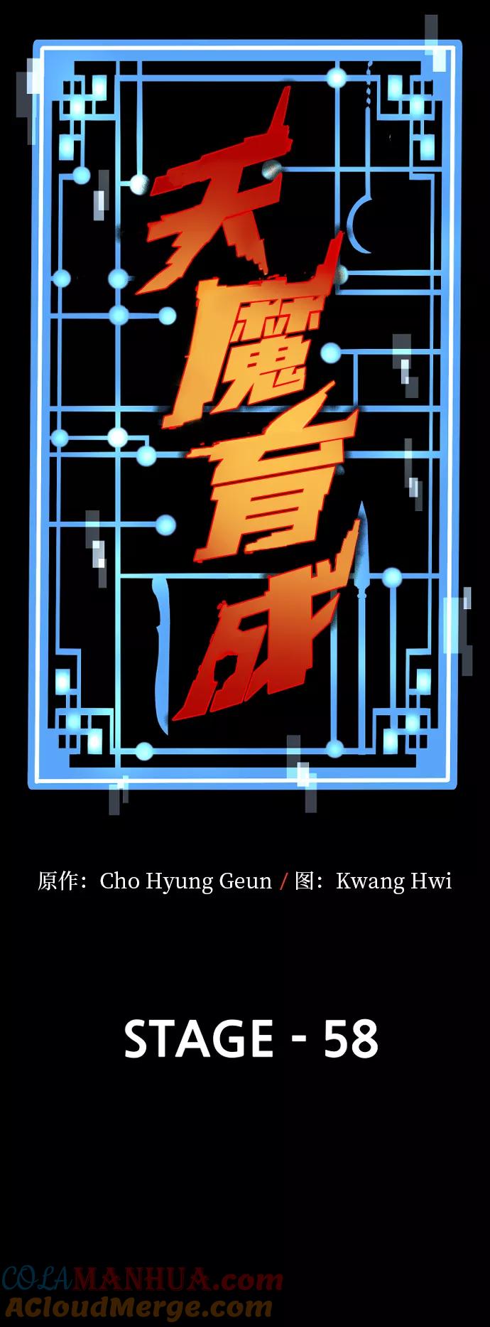 第58话-天魔育成-曺亨根（第13张）