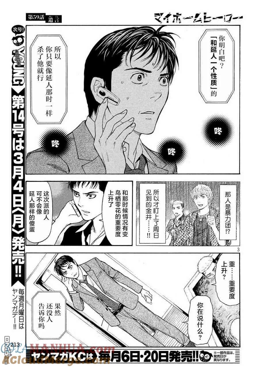 第59话语言-MY HOME HERO-山川直辉 朝基まさし（第3张）
