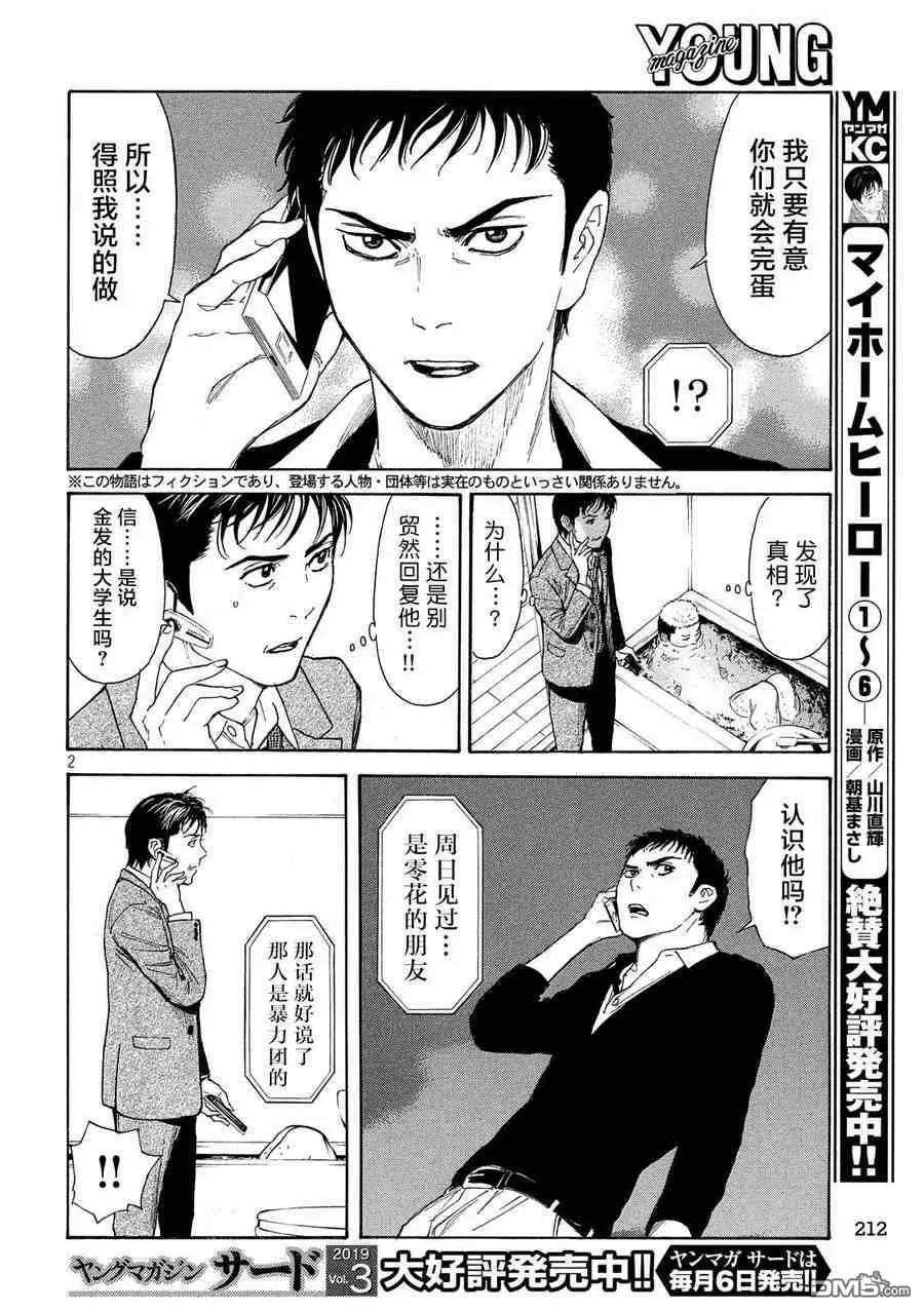 第59话语言-MY HOME HERO-山川直辉 朝基まさし（第2张）