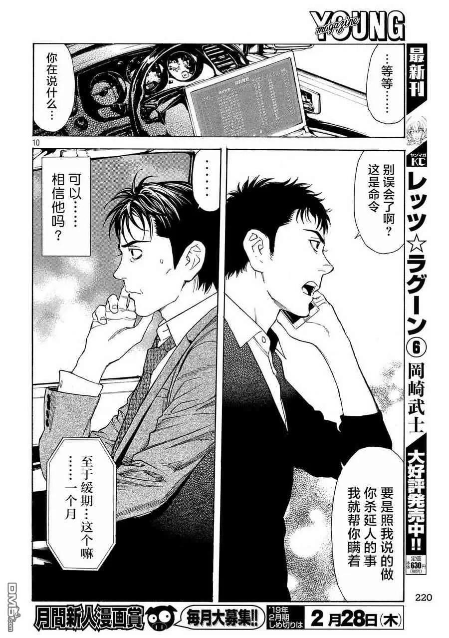 第59话语言-MY HOME HERO-山川直辉 朝基まさし（第10张）