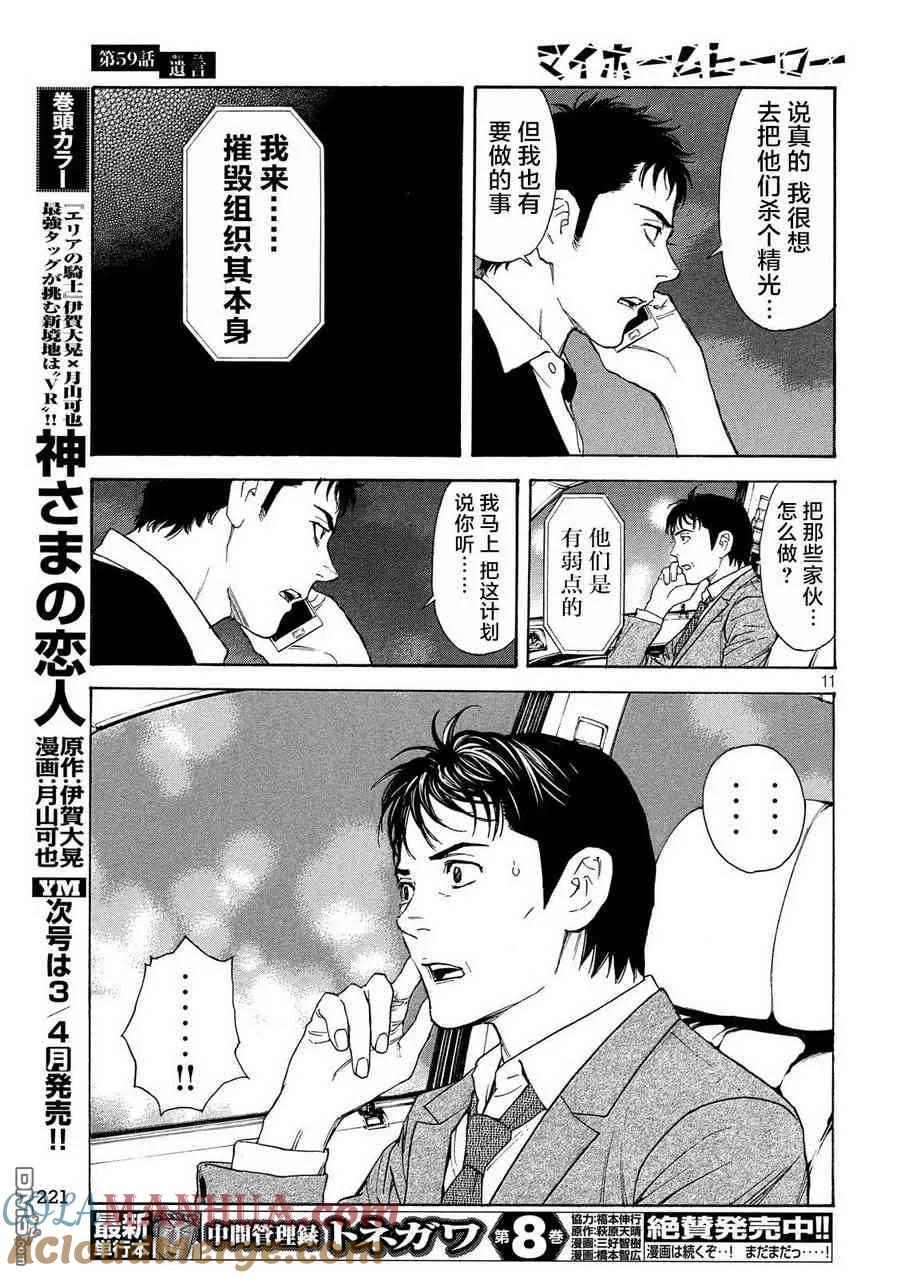第59话语言-MY HOME HERO-山川直辉 朝基まさし（第11张）