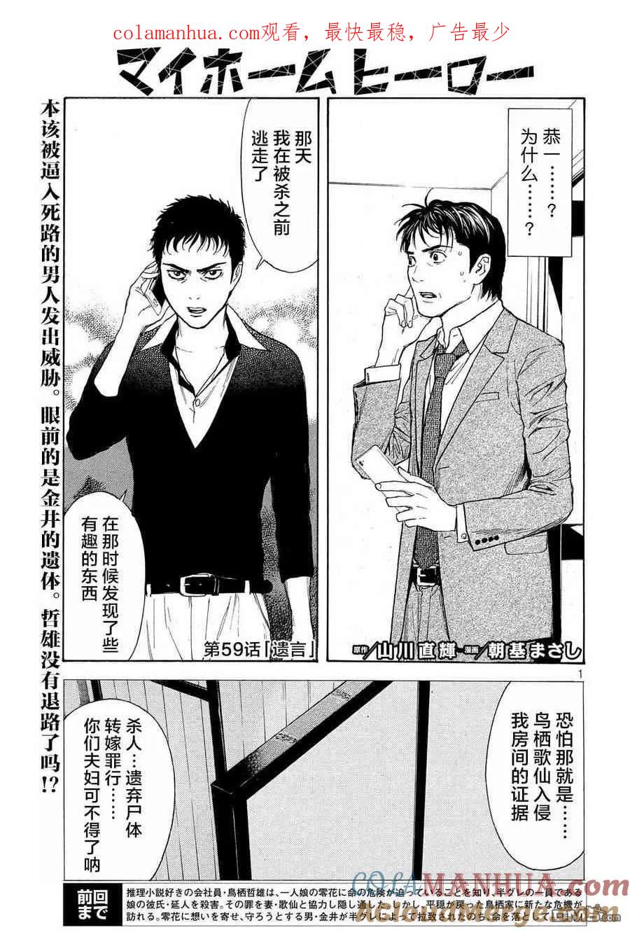 第59话语言-MY HOME HERO-山川直辉 朝基まさし（第1张）