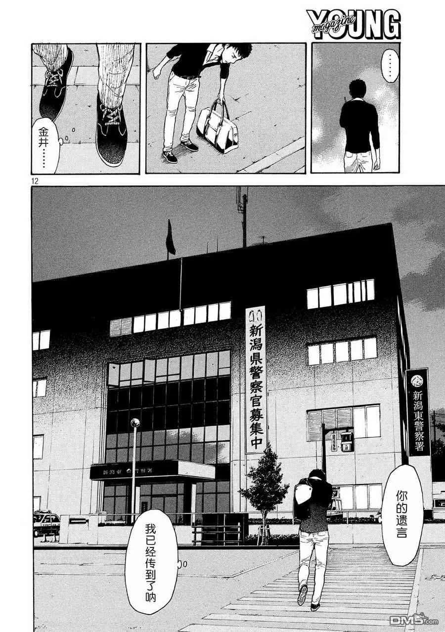 第59话语言-MY HOME HERO-山川直辉 朝基まさし（第12张）