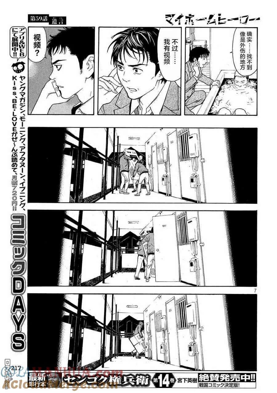 第59话语言-MY HOME HERO-山川直辉 朝基まさし（第7张）