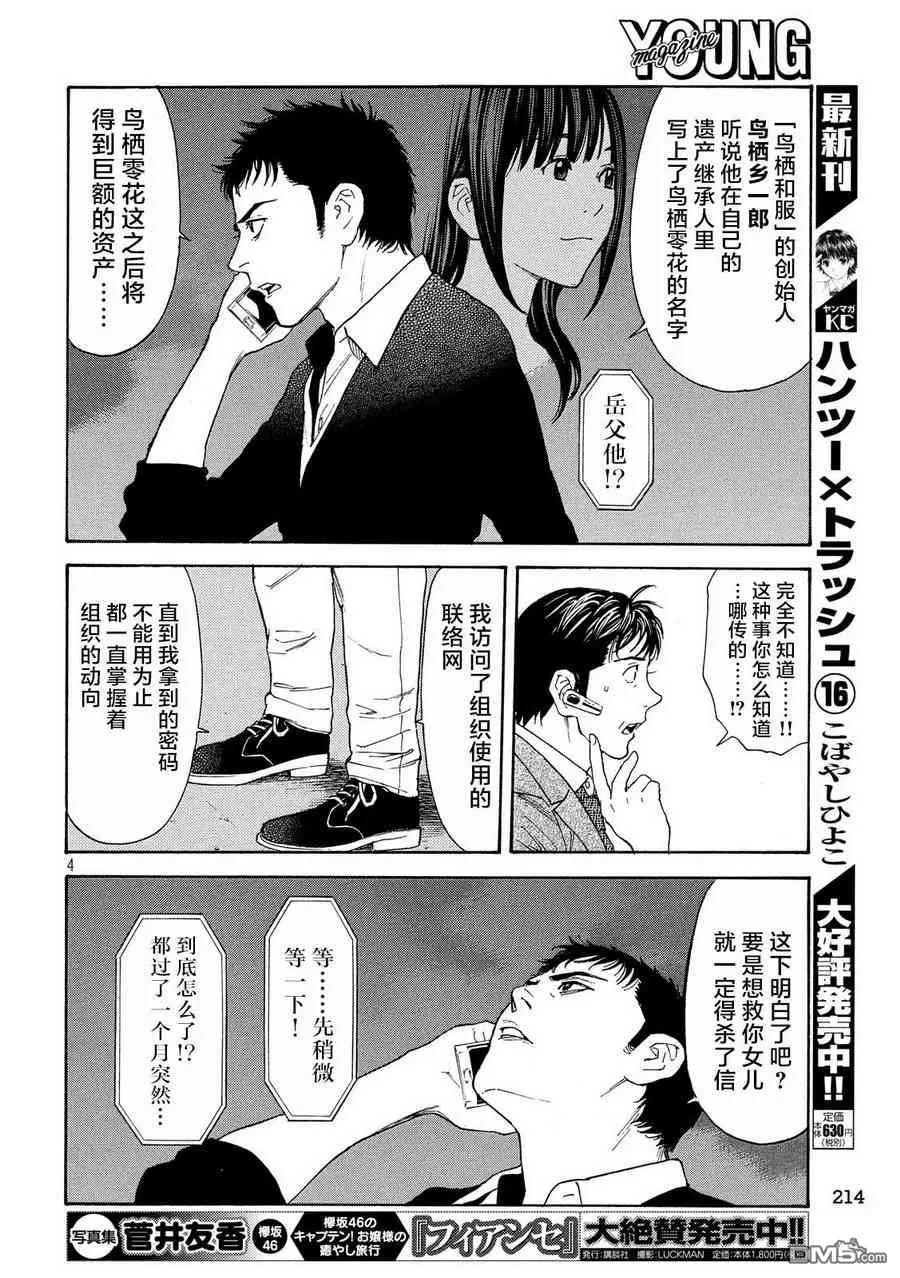 第59话语言-MY HOME HERO-山川直辉 朝基まさし（第4张）