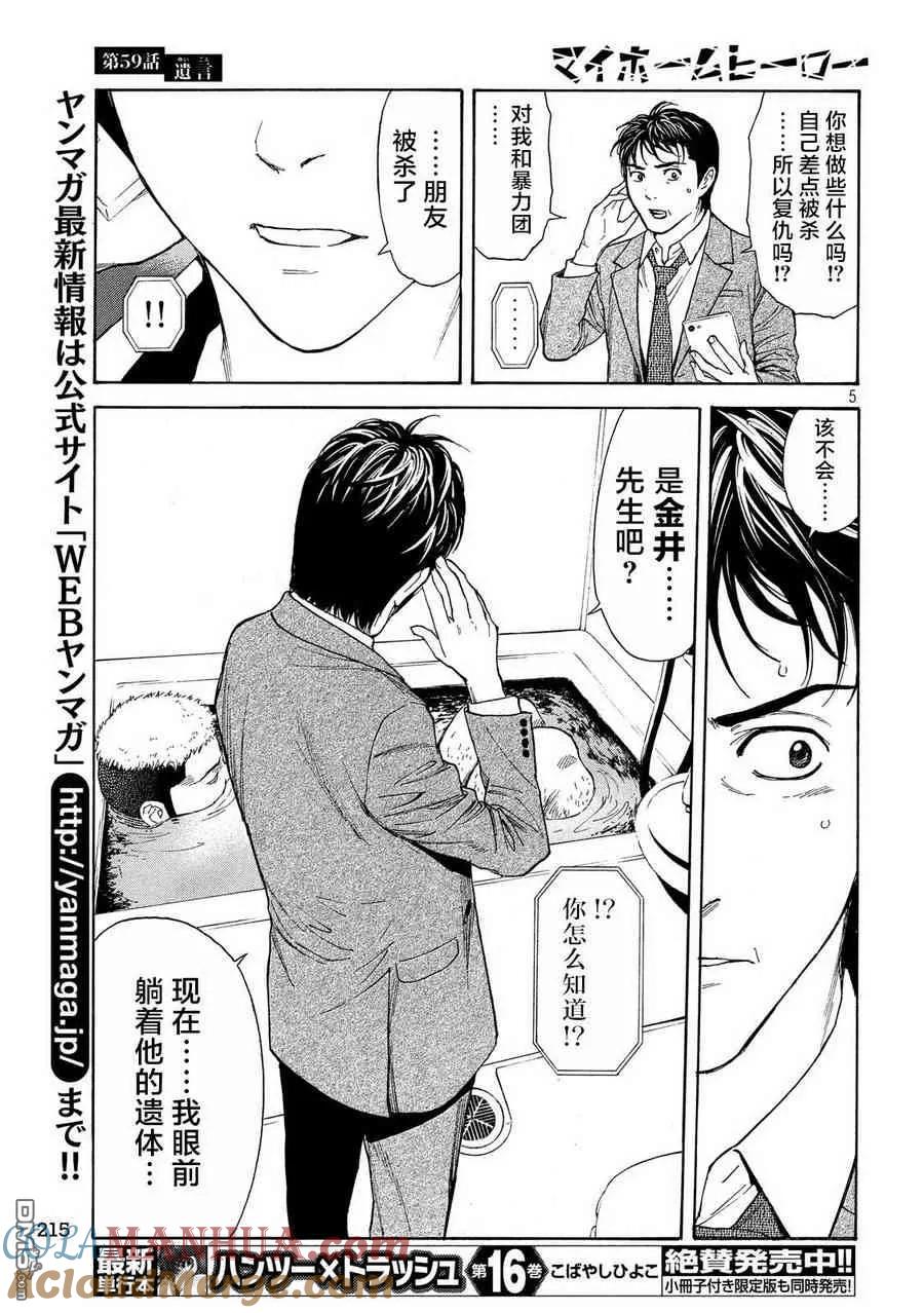 第59话语言-MY HOME HERO-山川直辉 朝基まさし（第5张）