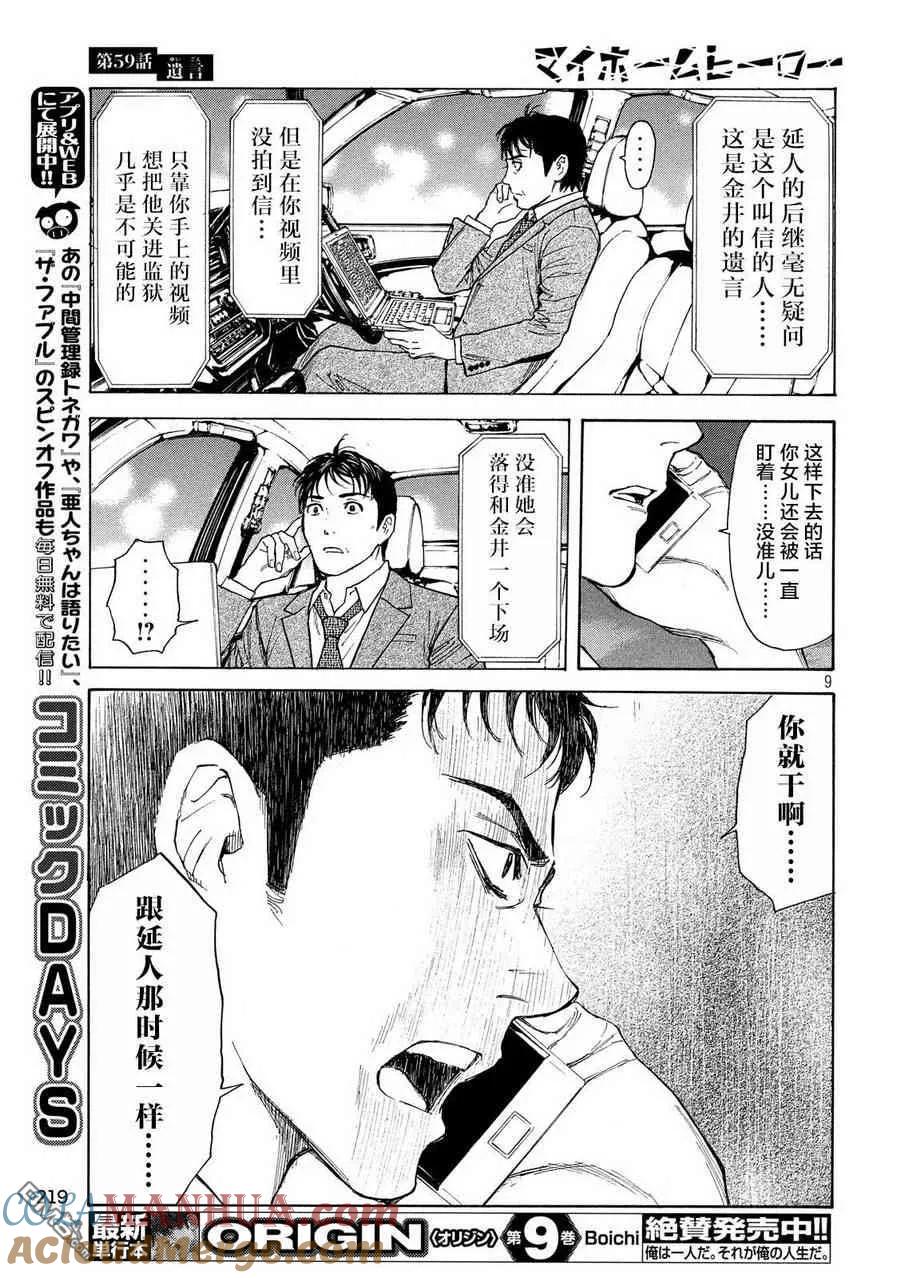 第59话语言-MY HOME HERO-山川直辉 朝基まさし（第9张）