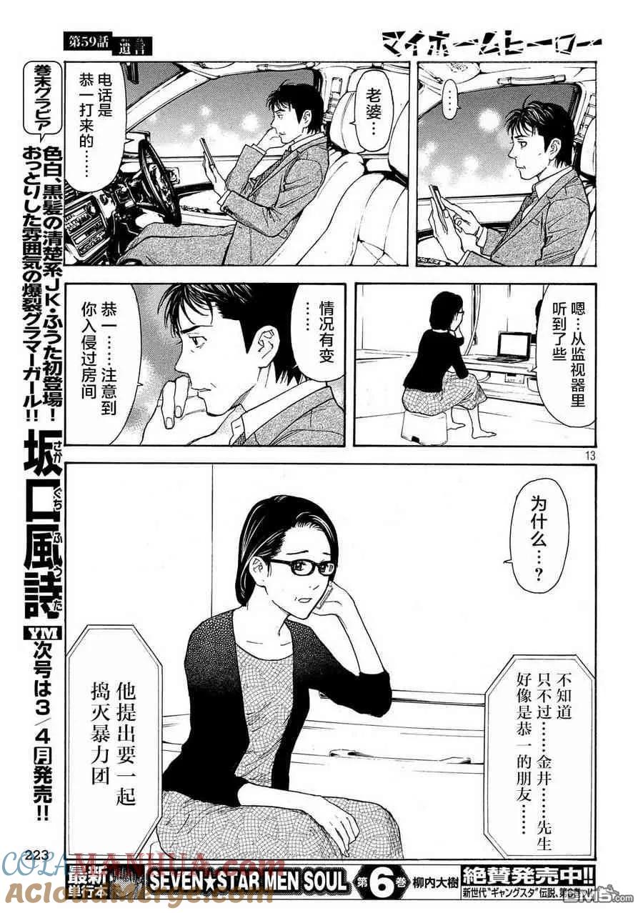 第59话语言-MY HOME HERO-山川直辉 朝基まさし（第13张）