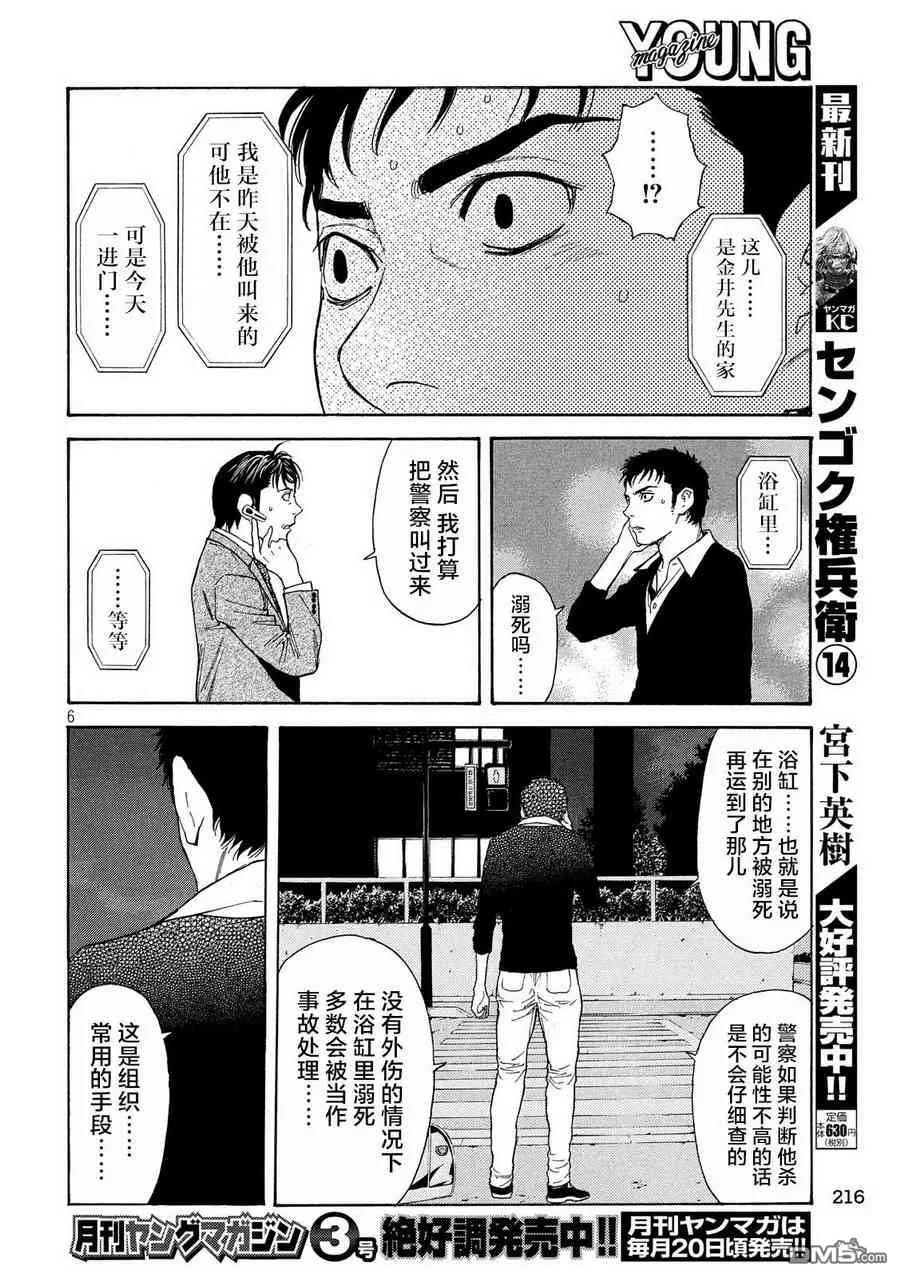 第59话语言-MY HOME HERO-山川直辉 朝基まさし（第6张）