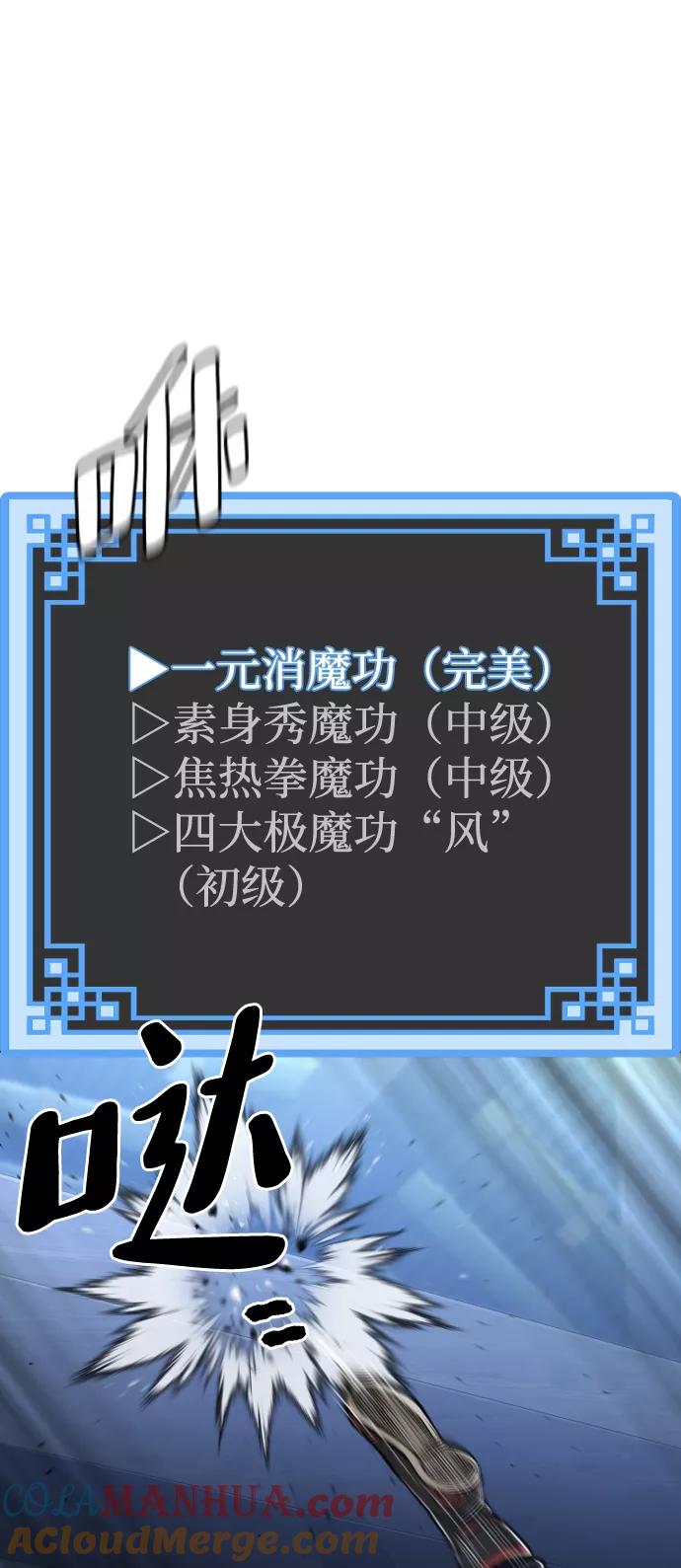 第61话-天魔育成-曺亨根（第21张）
