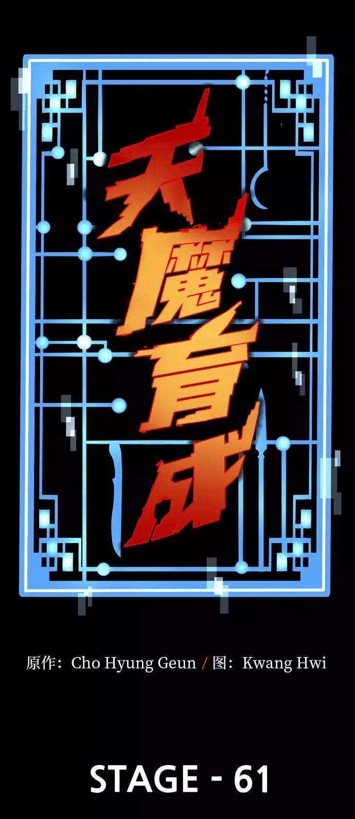 第61话-天魔育成-曺亨根（第19张）