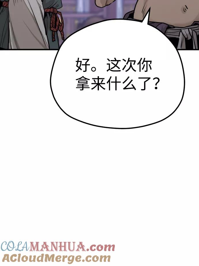 第66话-天魔育成-曺亨根（第37张）