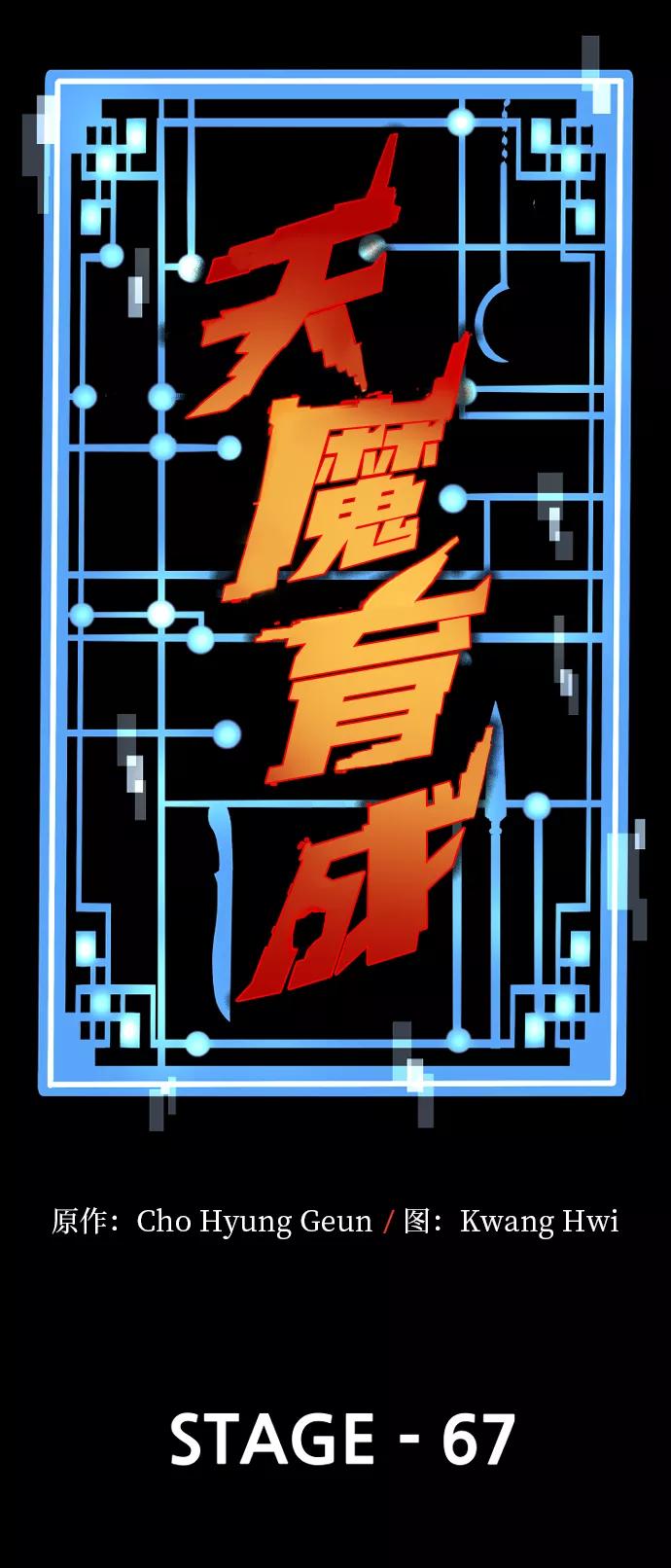 第67话-天魔育成-曺亨根（第3张）