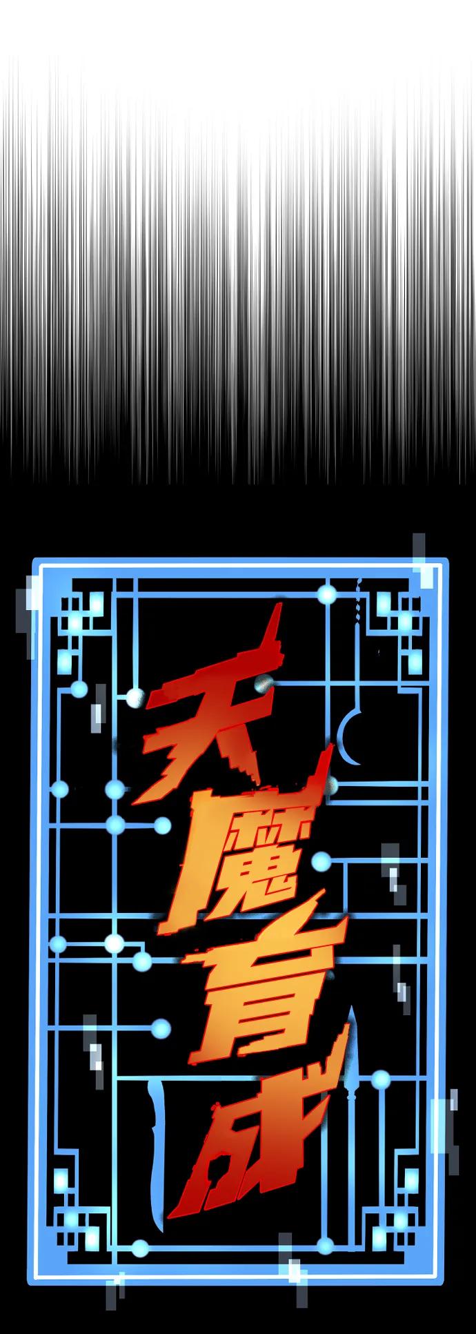 第74话-天魔育成-曺亨根（第38张）