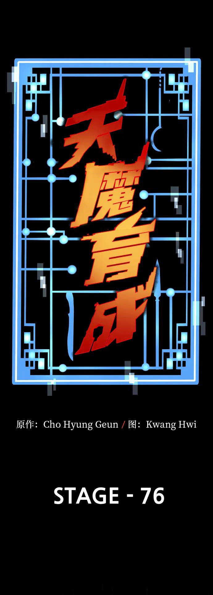第76话-天魔育成-曺亨根（第4张）