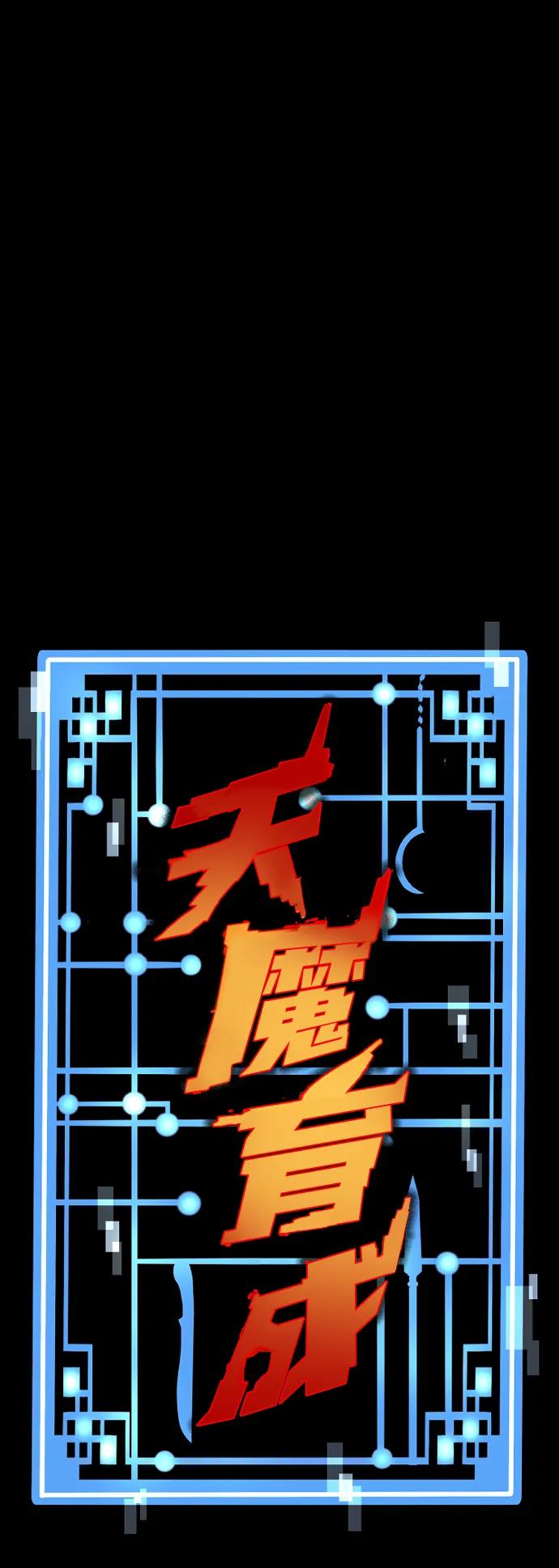 第77话-天魔育成-曺亨根（第6张）