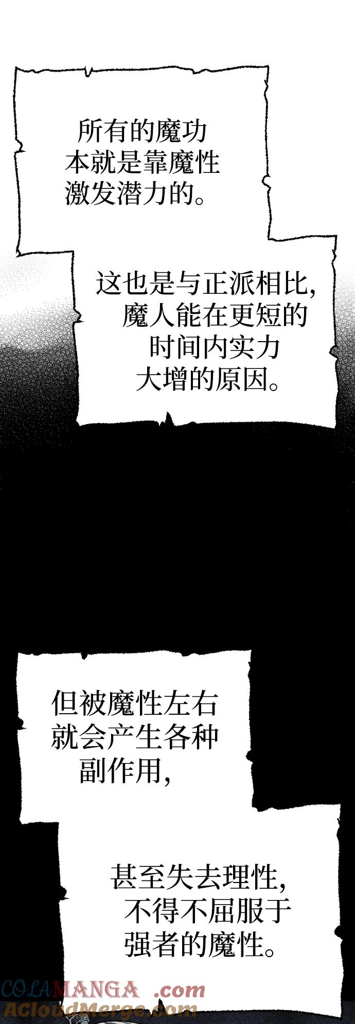 第82话-天魔育成-曺亨根（第29张）